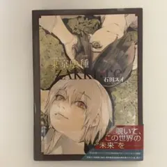 2026年最新】東京喰種 初版の人気アイテム - メルカリ