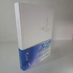 スピッツ 写真集 1991-2011 言葉ははかない 内藤順司 サイン入り