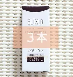 ＊3本＊ エリクシール レチノパワーリンクルクリーム ba S