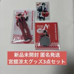 Snow Man Dome Tour ON 宮舘涼太グッズ3点セット