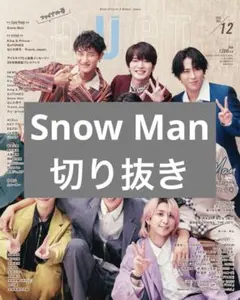 Duet 2025年12月号 Snow Man 切り抜き