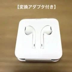 iPhone 純正イヤホン アップル　ライトニング端子　変換アダプタ付き
