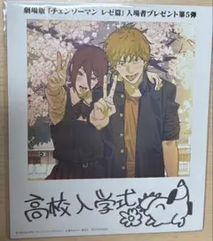 劇場版チェンソーマンレゼ篇　入場者プレゼント 第5弾