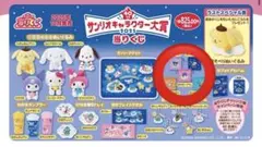 サンリオキャラクター大賞 巾着3点セット