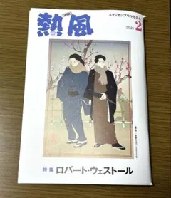 2026年最新】ジブリ 熱風の人気アイテム - メルカリ