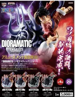 一番くじ （1回5000円）ワンピース DIORAMATIC ルフィ