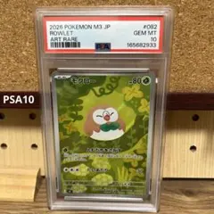 【PSA10】モクローAR M3 082/080