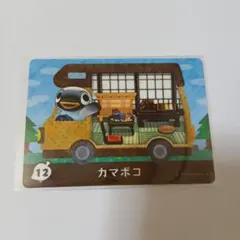 どうぶつの森amiiboカード カマボコ