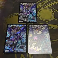 革命魔龍キルザライブ　3枚