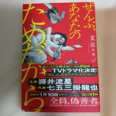 ぜんぶ、あなたのためだから