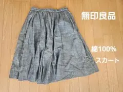 綿100%スカート　無印良品