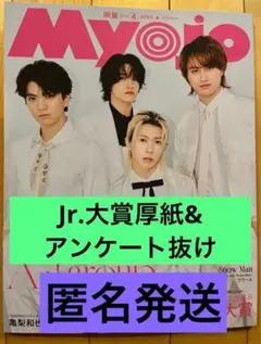 MYOJO 2026年4月号 通常版【C】