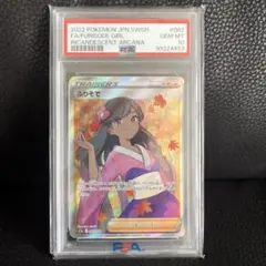 PSA10】ふりそで SR S11a 白熱のアルカナ 082/068 - メルカリ