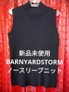 新品未使用❗BARNYARDSTORM❗ノースリーブリブニット❗