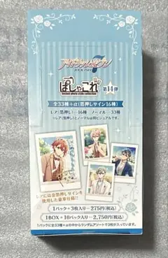 アイドリッシュセブン アイナナ ぱしゃこれ 第14弾 box