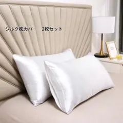 新品 シルクサテン枕カバー 2枚セット ホワイト美髪 艶髪 美肌 オールシーズンのサムネイル