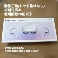 OCULUS QUEST 2 64GBのサムネイル
