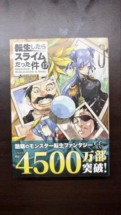 2026年最新】転生したらスライムだった件 小説 21の人気アイテム