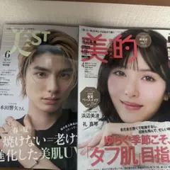 美ST 6月号 特別版 美的 4月号 セット