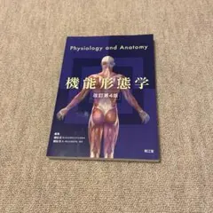機能形態学