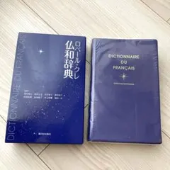 2026年最新】小学館ロベール仏和大辞典の人気アイテム - メルカリ
