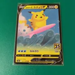 2026年最新】カード名：なみのりピカチュウV ポケモンカードゲームの