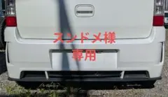 MH21S ワゴンR用 社外リアバンパー ディフェーザー付きメッシュ加工 MH21S ワゴンR用 社外リアバンパー ディフェーザー付きメッシュ加工