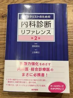 2026年最新】内科診断リファレンスの人気アイテム - メルカリ