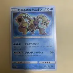 ひかるボルケニオン ☆ SM3+ ひかる伝説 028/072のサムネイル