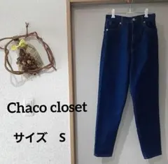 【Chaco closet】ダークブルーハイウエストデニムパンツ　Sサイズ