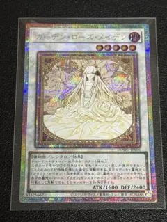 2026年最新】遊戯王 ガーデンローズメイデンの人気アイテム - メルカリ