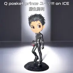 Q posket prince ユーリ!!! on ICE 勝生勇利