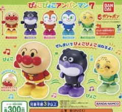ぴょこぴょこアンパンマン7 カプセルトイ コキンちゃん
