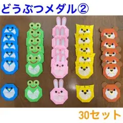どうぶつメダル②のサムネイル