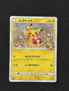 ポケモンカード　ピカチュウ　みんなでいわう　224/SM-P 2026年最新】ピカチュウ 224/SM-Pの人気アイテム - メルカリ