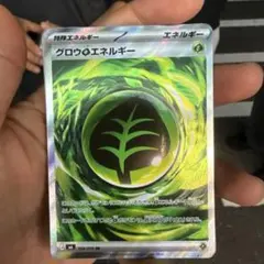 グロウエネルギー