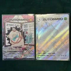 ずとまよカード　シークレット ずとまよ カード シークレット ZUTOMAYO CARD SE - メルカリ