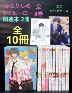 2025年最新】ひとりじめマイヒーロー 全巻の人気アイテム - メルカリ