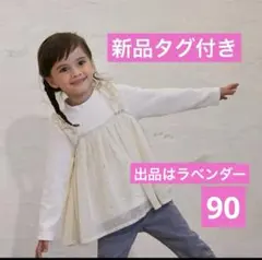 【新品タグ付】petit mainキラキラドッキングトップス