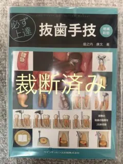 2026年最新】抜歯手技の人気アイテム - メルカリ