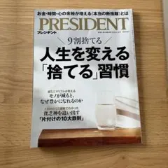 PRESIDENT 2026年1月16日号