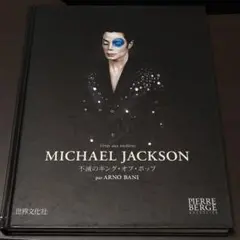 MICHAEL JACKSON : 不滅のキング・オブ・ポップ - メルカリ