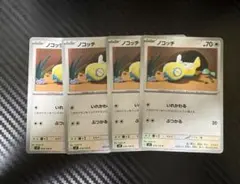 ノコッチ4枚　いれかわる