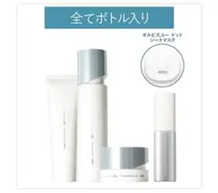 オルビスユードット エイジングケアセット