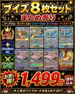ポケモンカード ブイズ まとめ売り - メルカリ