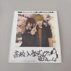 【匿名発送】チェンソーマン レゼ篇 入場者プレゼント第5弾