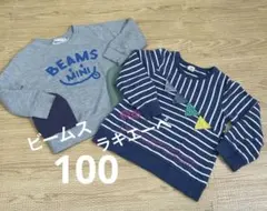 BEAMS MINI トレーナー 100 ラキエーベ　2枚セット　長袖　秋冬
