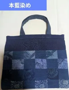 【一点もの】本藍染め トートバッグ パッチワーク ハンドメイド 和柄 剣道 古布