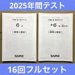 2026年最新】サピックス 6年 テスト 3月 組分けの人気アイテム - メルカリ