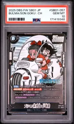 PSA10 ドラゴンボール ブルマ 孫悟空 少年期 パラレル SB01-057 - メルカリ